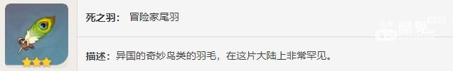 原神冒险家图鉴 第5张